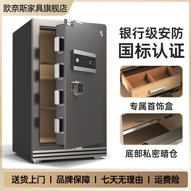 ONNAIS/欧奈斯保险柜家用防盗2025指纹密码保险箱家用保险箱全钢