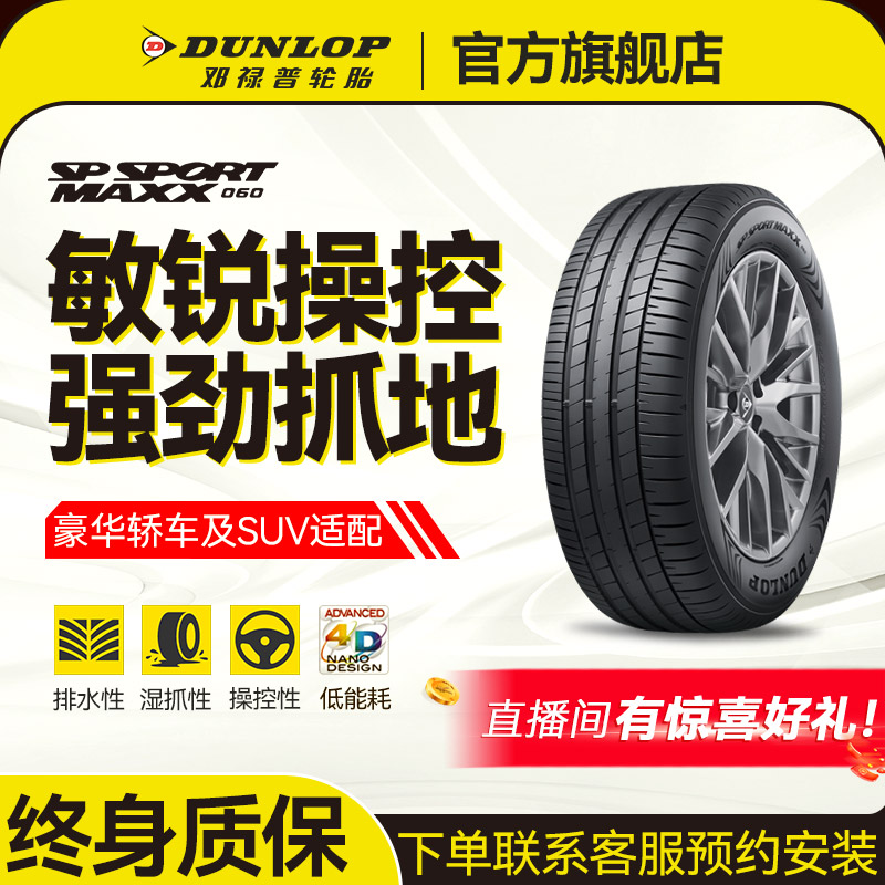 16寸 热卖 邓禄普轮胎205/55R16 195/60R16 215/60R16 215/55R16