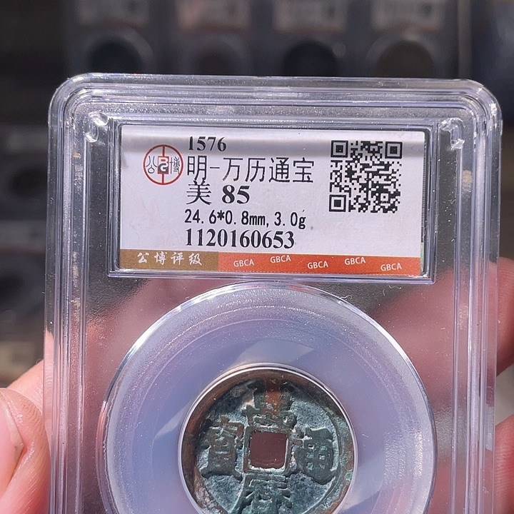 铜EB封装评级盒子币一个0653