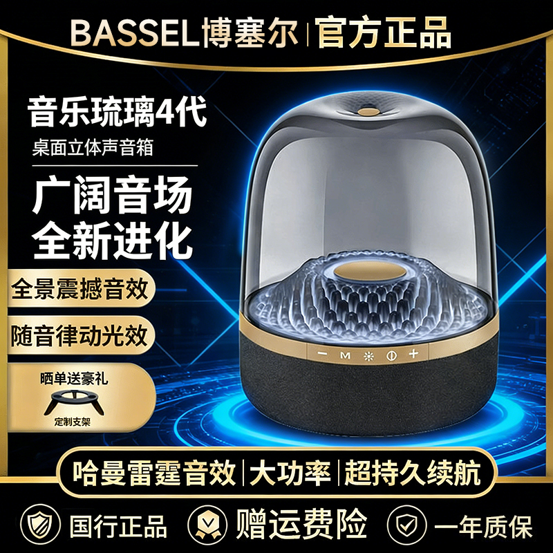【新品M9】哈曼琉璃4代蓝牙音响桌面插卡重低音炮氛围音箱顿高音质