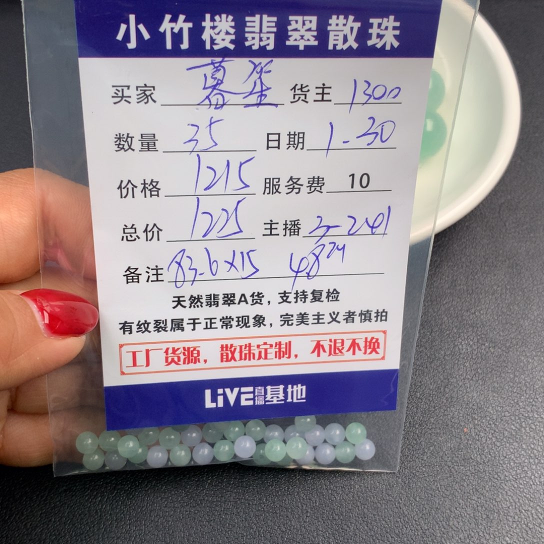 翡翠手链未镶嵌暮*