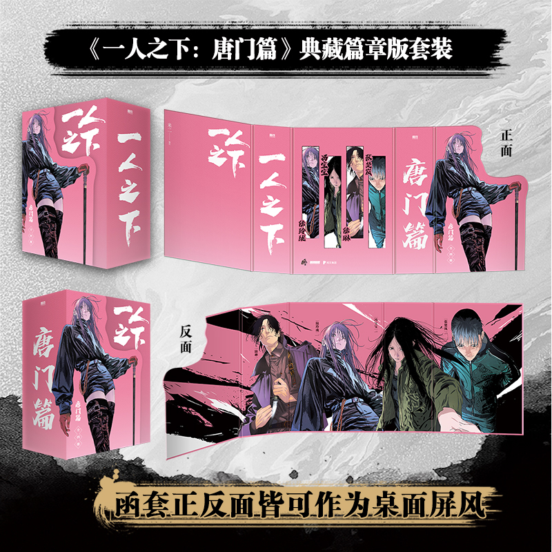 一人之下：唐门篇漫画书籍