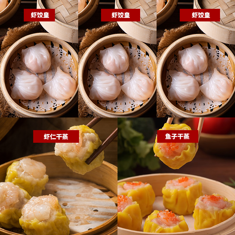 【现在拍明天到】正宗广州酒楼茶楼同款水晶虾饺面点皇120克*3+虾仁干蒸+鱼子干蒸粤式早茶早餐广东早点