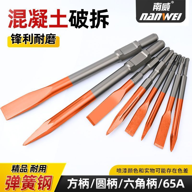 南威弹簧钢电锤凿子高硬度电镐冲击钻头六角柄尖扁混凝土开槽铲子