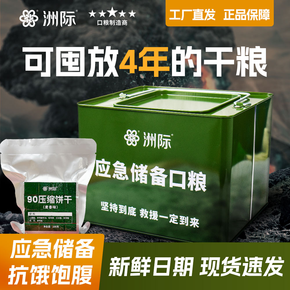 洲际90压缩饼干麦香味应急储备食品饱腹户外抗饿家庭即食充饥