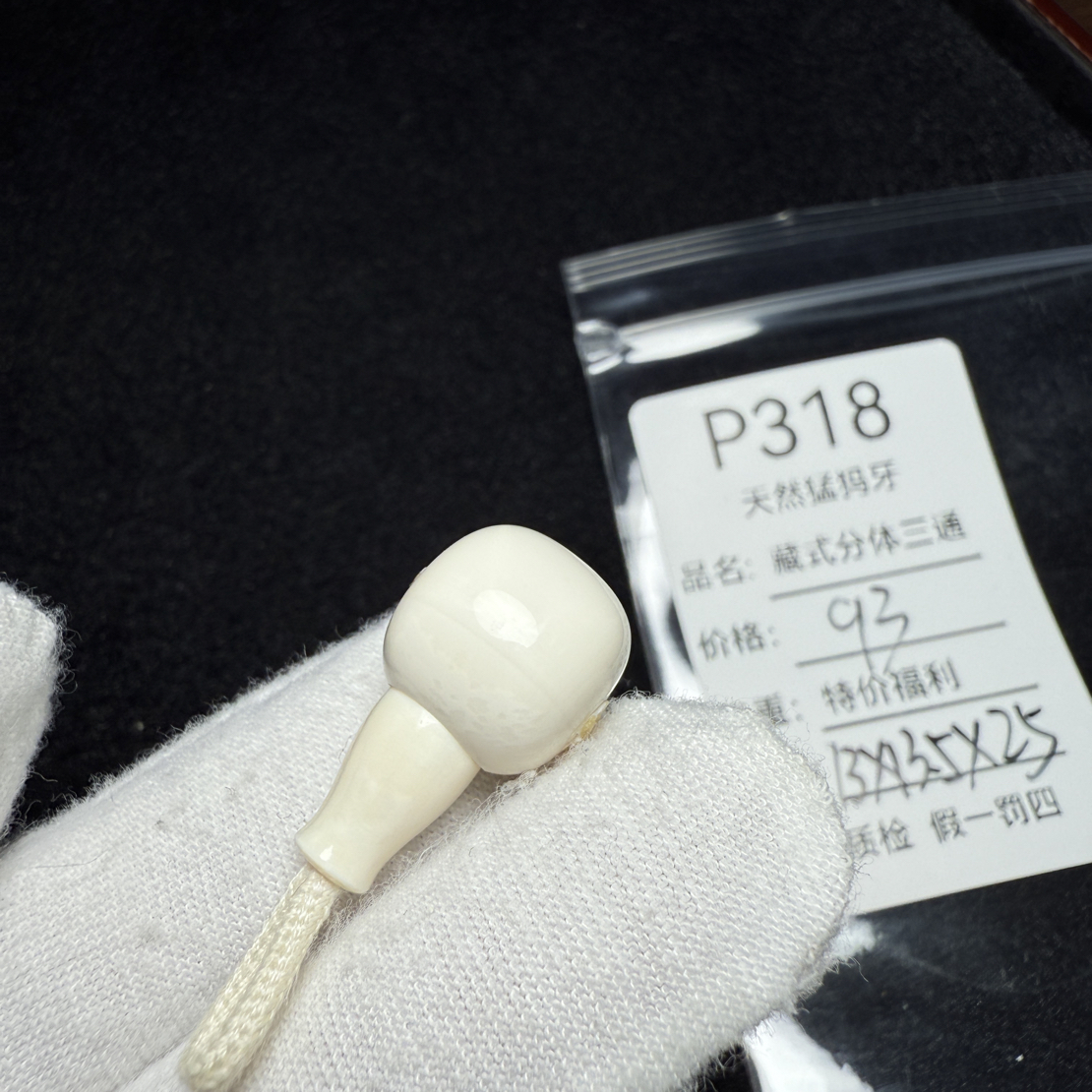 P318天然猛犸象牙藏式分体三通配饰冰料13*13.5*25mm水印特价