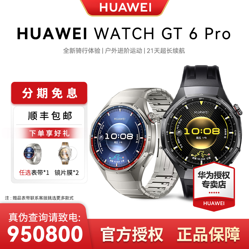 【狂欢季消费卷】华为WATCH GT 6Pro玄玑系统蓝牙通话运动智能手表B