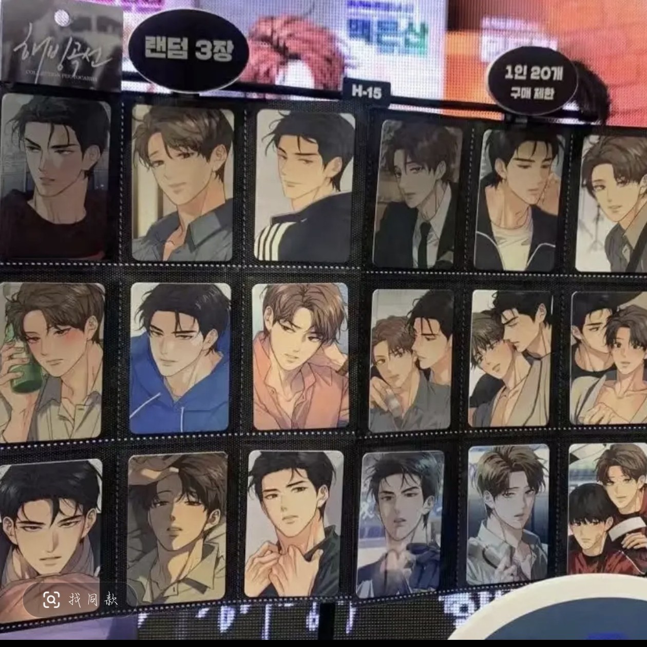 【拆包】融冰曲线随机卡 正版韩漫周边小卡 直播代拆
