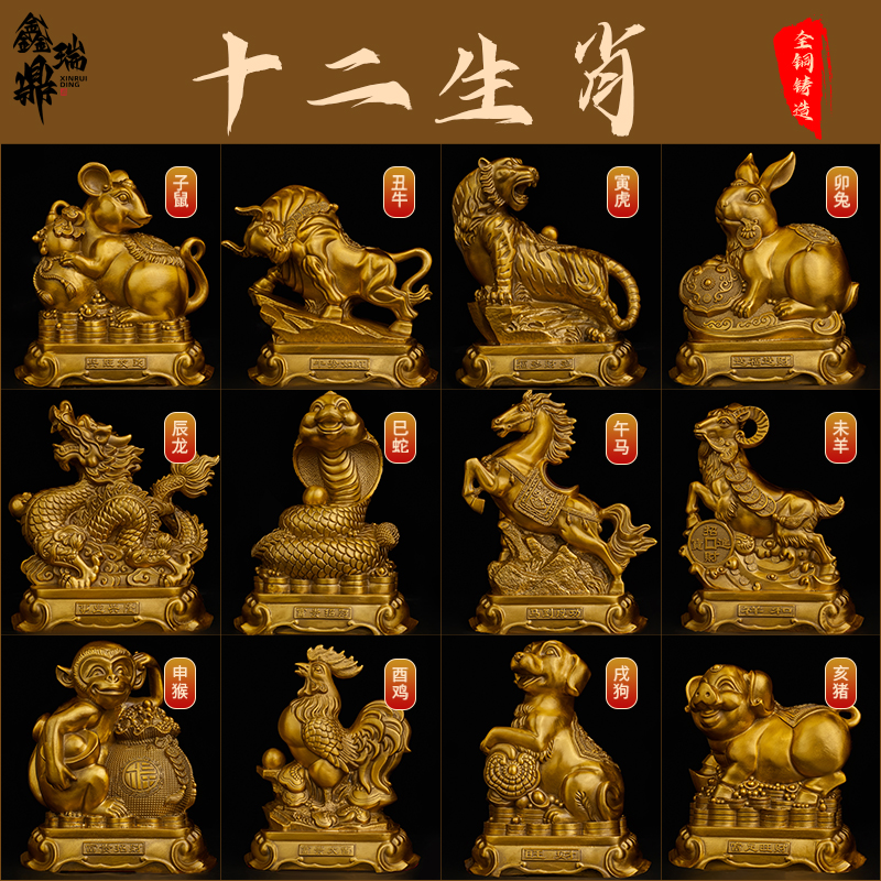鑫瑞鼎黄铜十二生肖摆件十二属相三合生肖摆件家居饰品装饰客厅