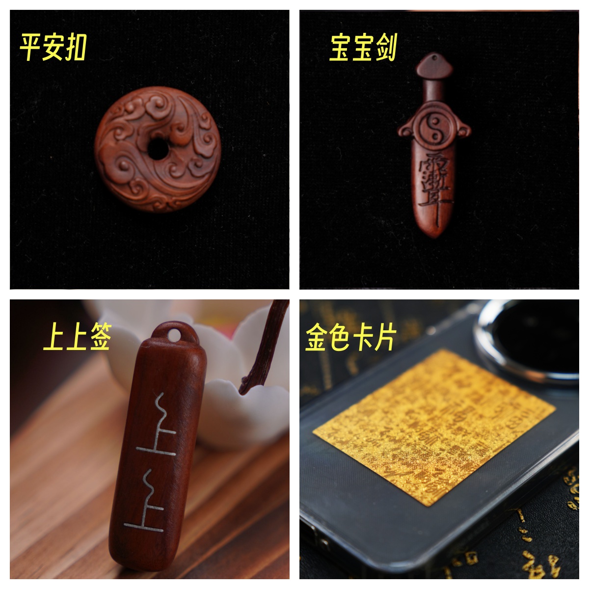 龙虎山小摆件【平安扣】【宝宝剑】【上上签】【金色卡片】肆玄一