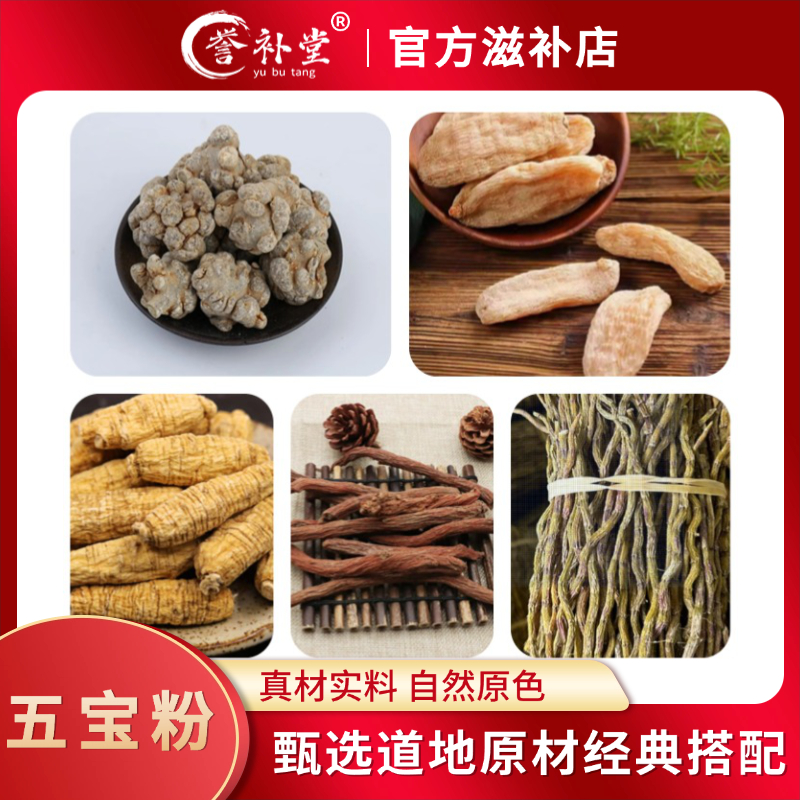 【五宝粉】三七天麻西洋参丹参石斛五种原料（代客打粉）