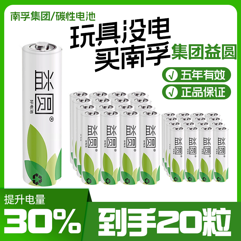 20粒益圆控股钢壳碳电池5号7号干电池玩具鼠标遥控器空调玄霜玉兔