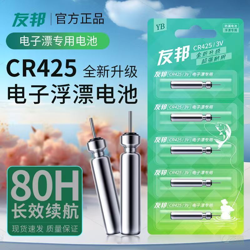 友邦CR425电池夜光电子漂超长续航水库池塘湖泊通用