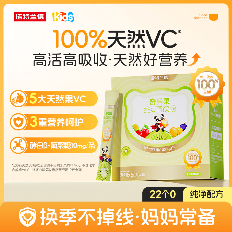 诺特兰德 奇异果维C直饮粉固体饮料清新奇异果味 28条/盒zss