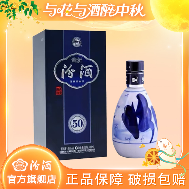 汾酒65度青花50礼盒100ml清香型白酒