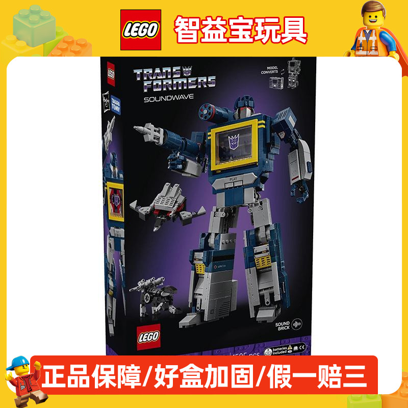 积木Icons系10358变形金刚声波玩具礼物男孩生日礼物新品