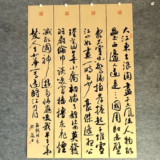 书法赤壁怀古四条屏100*17厘米手写书法四条