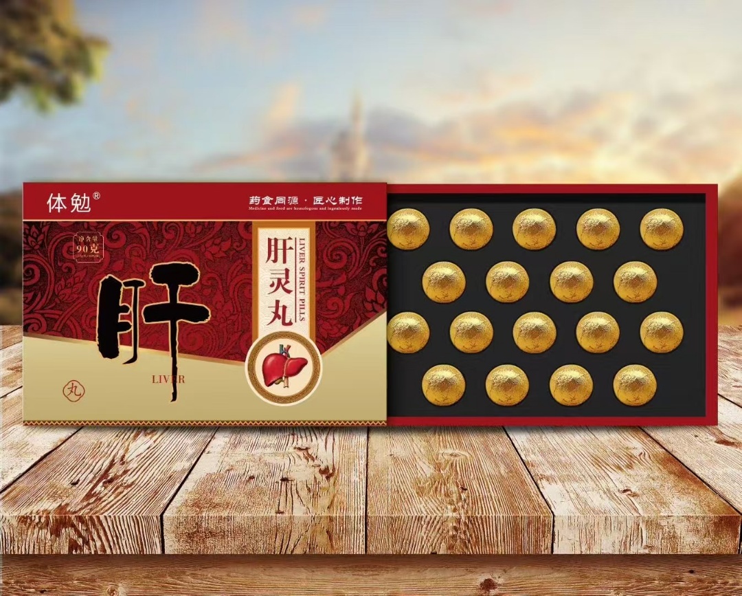 药食同源 匠心制作（肝灵丸）