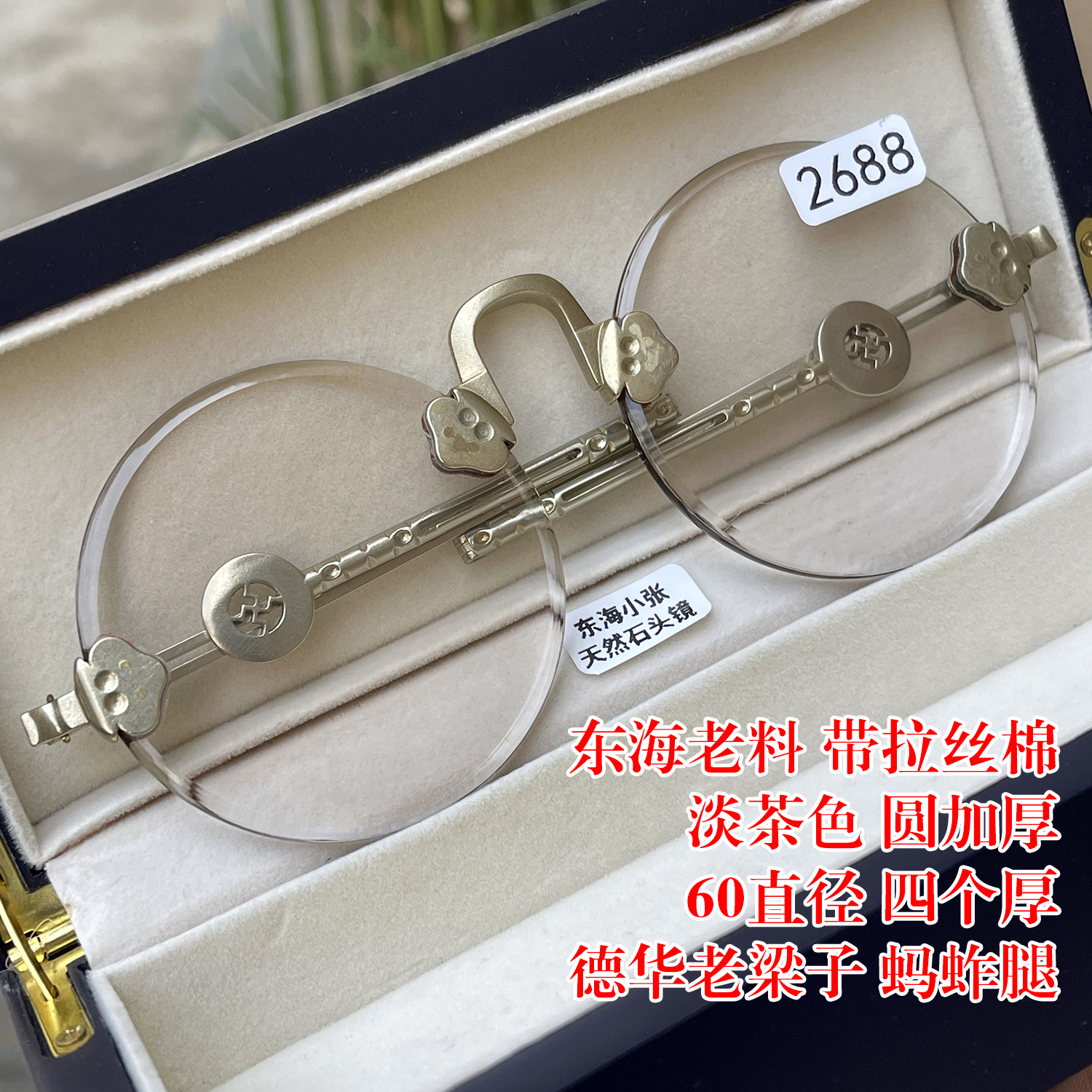 带拉丝棉 60直径四个厚 东海老料淡茶色纯天然茶水晶石头眼镜老梁