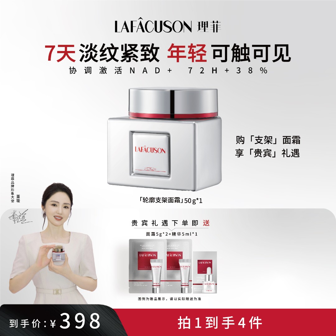 【董璇推荐】理菲NAD+肌底支架面霜紧致防「垮脸」⽽⽣令肌肤紧实嘭弹