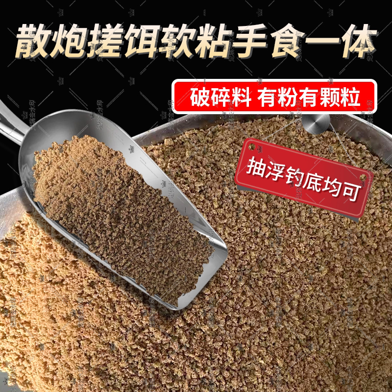 通威鱼饲料破碎料钓底搂浮饵料散炮搓饵软粘青鱼草鱼鲤鱼鲫鱼