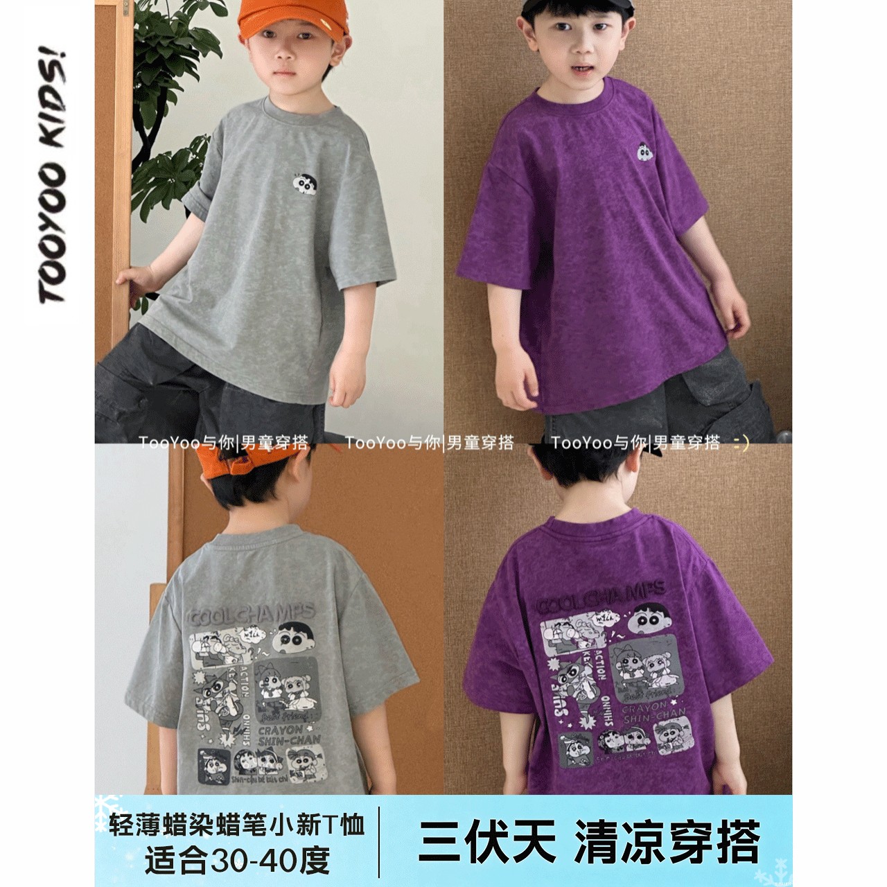 【TOOYOO夏6.24】9625蜡笔小新经典返场蜡染T恤短袖 童年可可爱爱