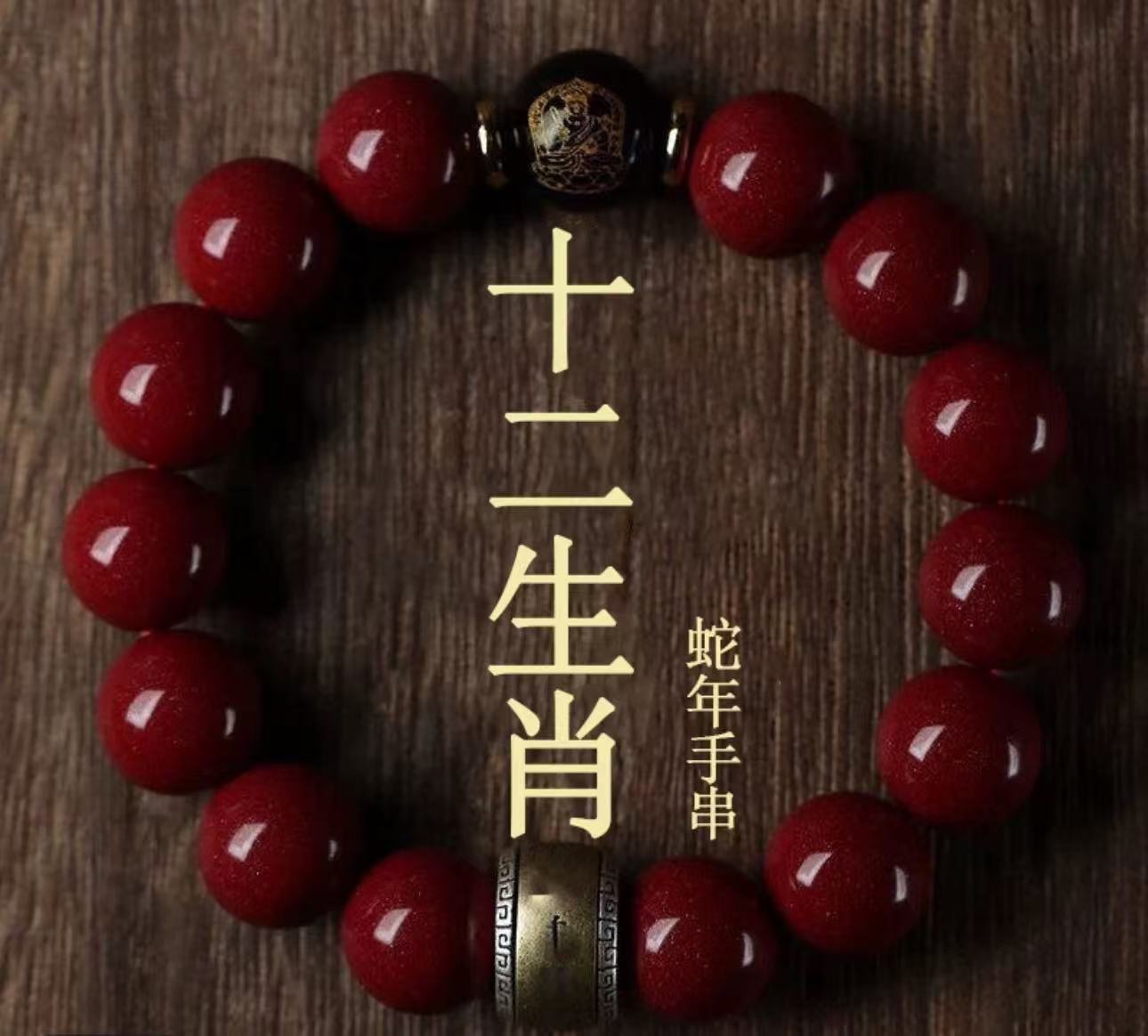 含辰砂工艺品朱砂手串男士紫金砂十二生肖手链兔年本命年女款礼物