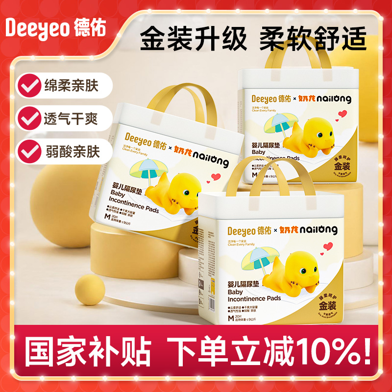德佑一次性隔尿垫新生儿亲肤透气亲肤云柔护理姨妈垫产褥垫奶龙G