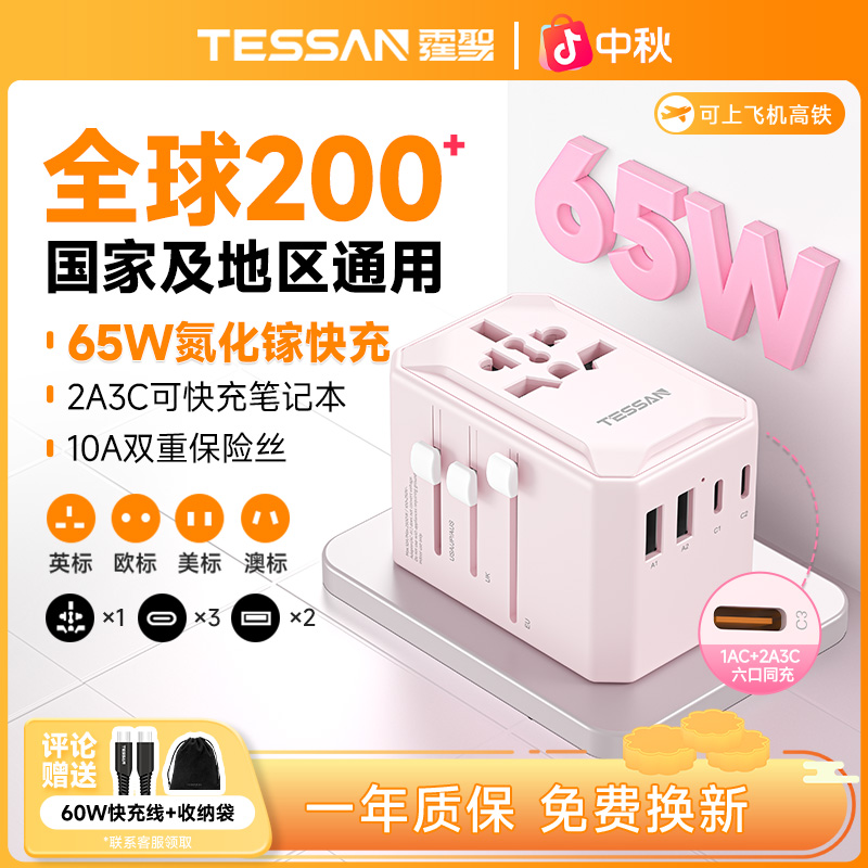 TESSAN霆圣小旅充全球通用转换器海外留学旅行USB多功能转换器商品图