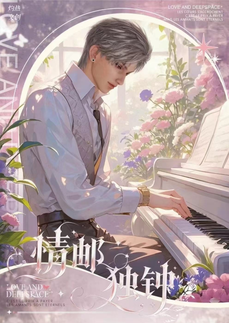 恋与深空《灼热文创-情邮独钟》折页邮票卡集盲盒
