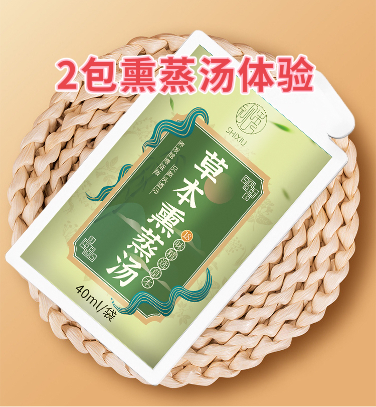 【仅1单】18味草本植物熏蒸汤原液浓缩养发乌固汤免煮