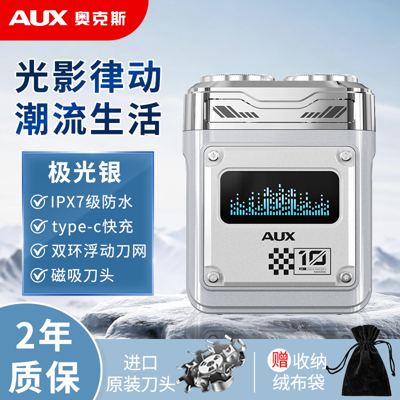 【新品发布】奥克斯AUX光影剃须刀双头家用迷你男士便携水洗车载商品图