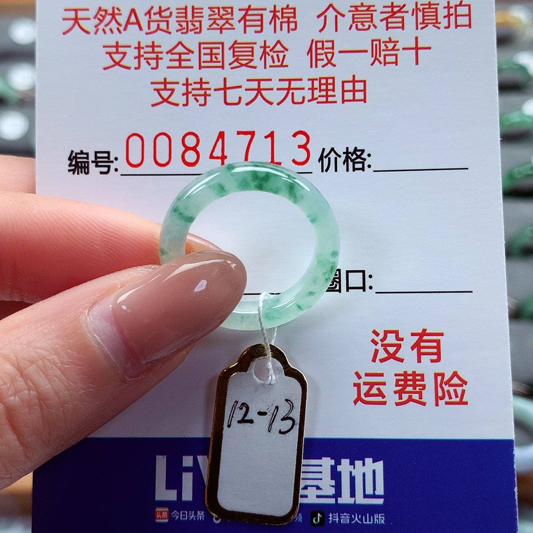 翡翠戒指未镶嵌小*12-13号