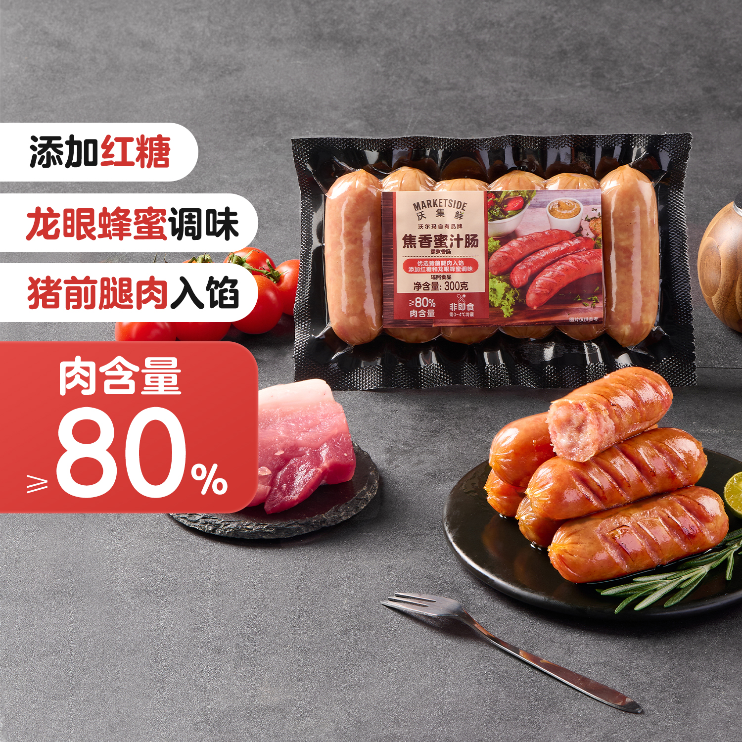 沃集鲜 焦香蜜汁肠 300g