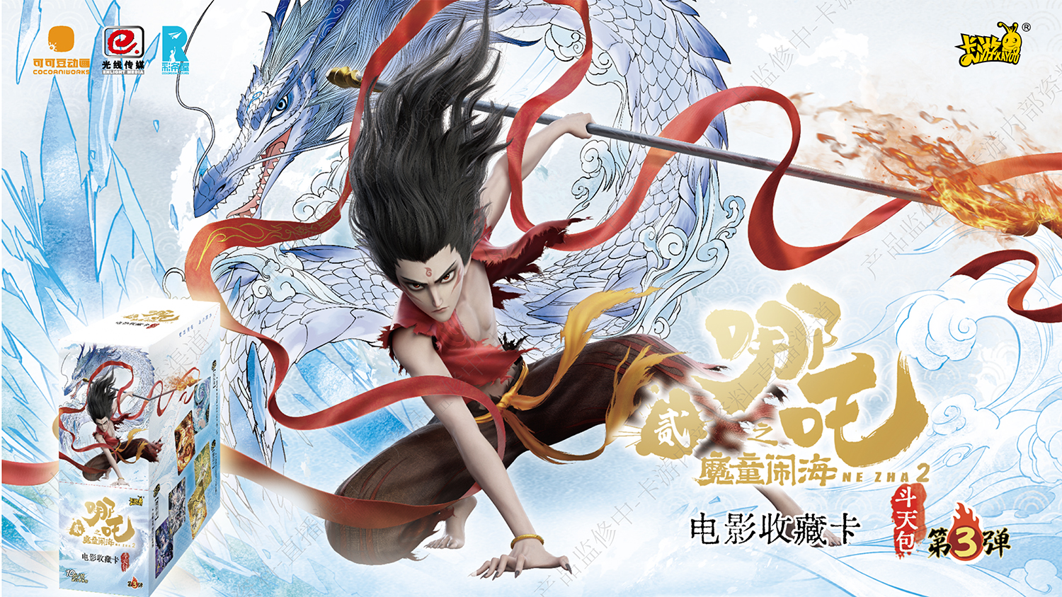 卡游【体验浮力】EX正版哪吒斗天包第三弹【拆盒】代【拆卡】