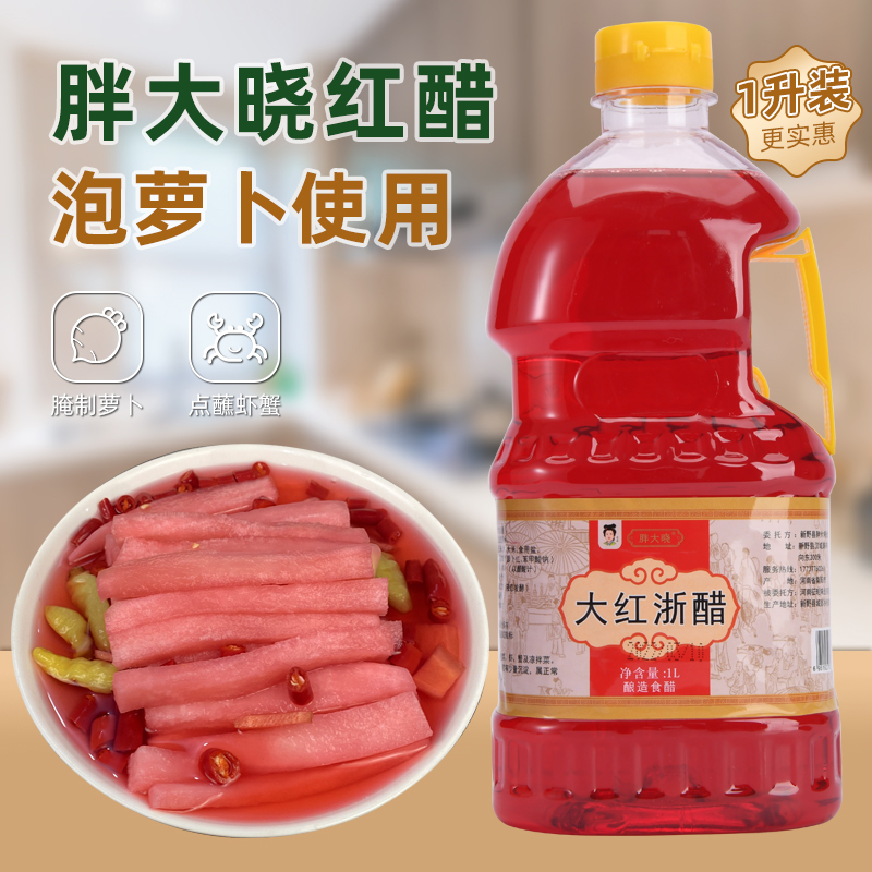 胖大晓大红浙醋红醋泡萝卜用泡菜红醋烤鸭上色1L/2.5L