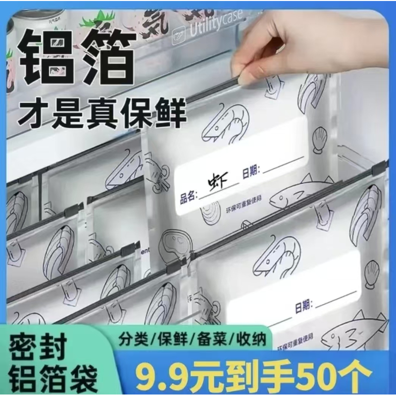 【抢！50个】铝箔保鲜密封保鲜袋家用冰箱食物冷冻收纳袋掺混肥