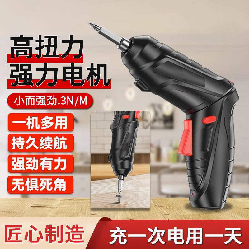 电动螺丝刀充电式家用迷你电钻全自动小型上螺丝批神器起子电改锥