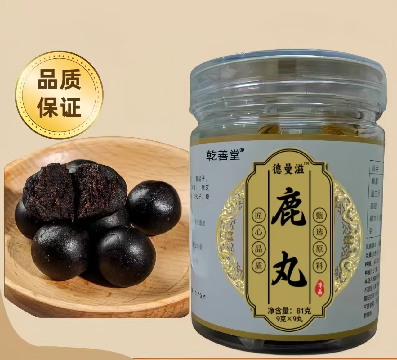 德曼滋鹿丸罐装九粒金纸包装