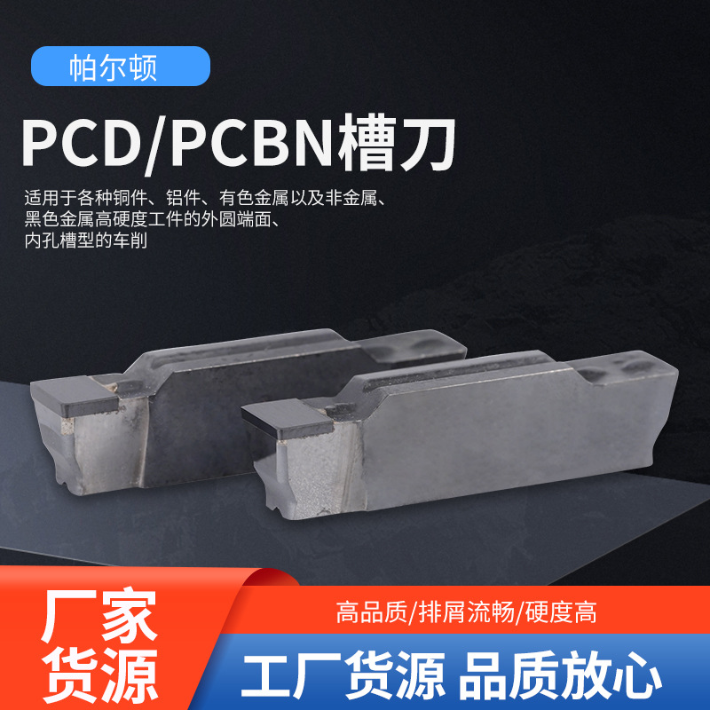 数控切断切槽PCD刀片金刚石槽刀片MGMN车刀外圆端面槽刀焊接车刀