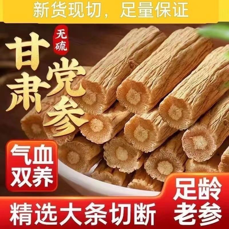 甘肃野生无硫党参特大1.0-1.4段干货可泡水煲汤炖鸡的中药材