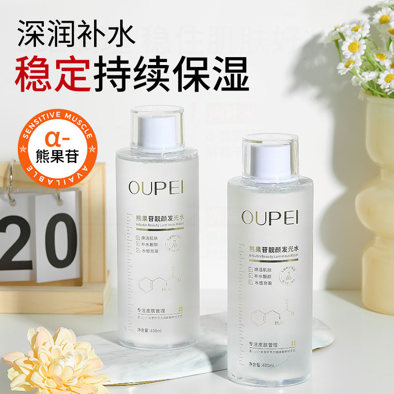 保湿收缩毛孔爽肤熊果苷靓颜发光水补水保湿烟酰胺面部护理推荐