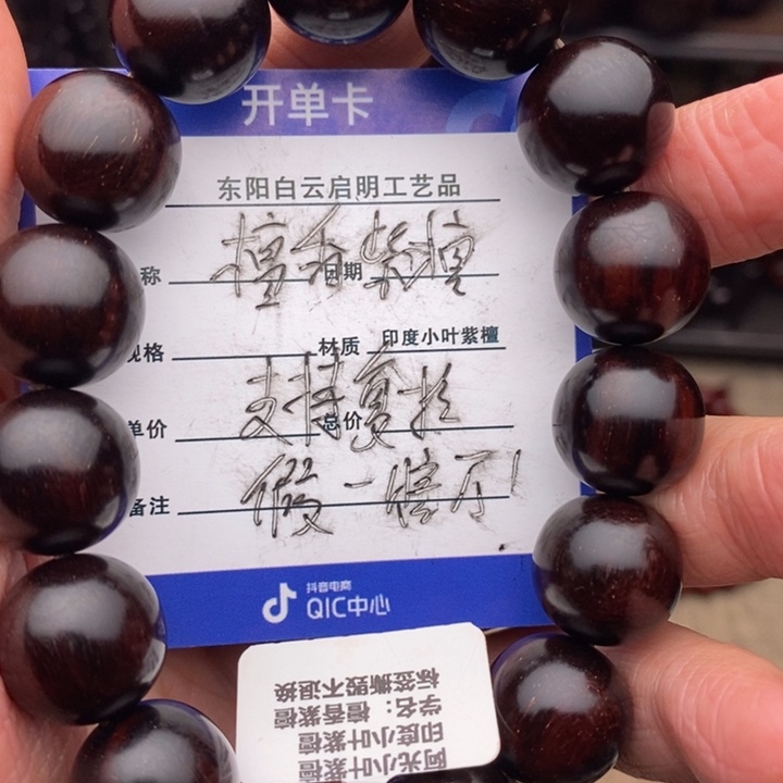 檀香紫檀（小叶紫檀）手串/手链1.5黑珍珠