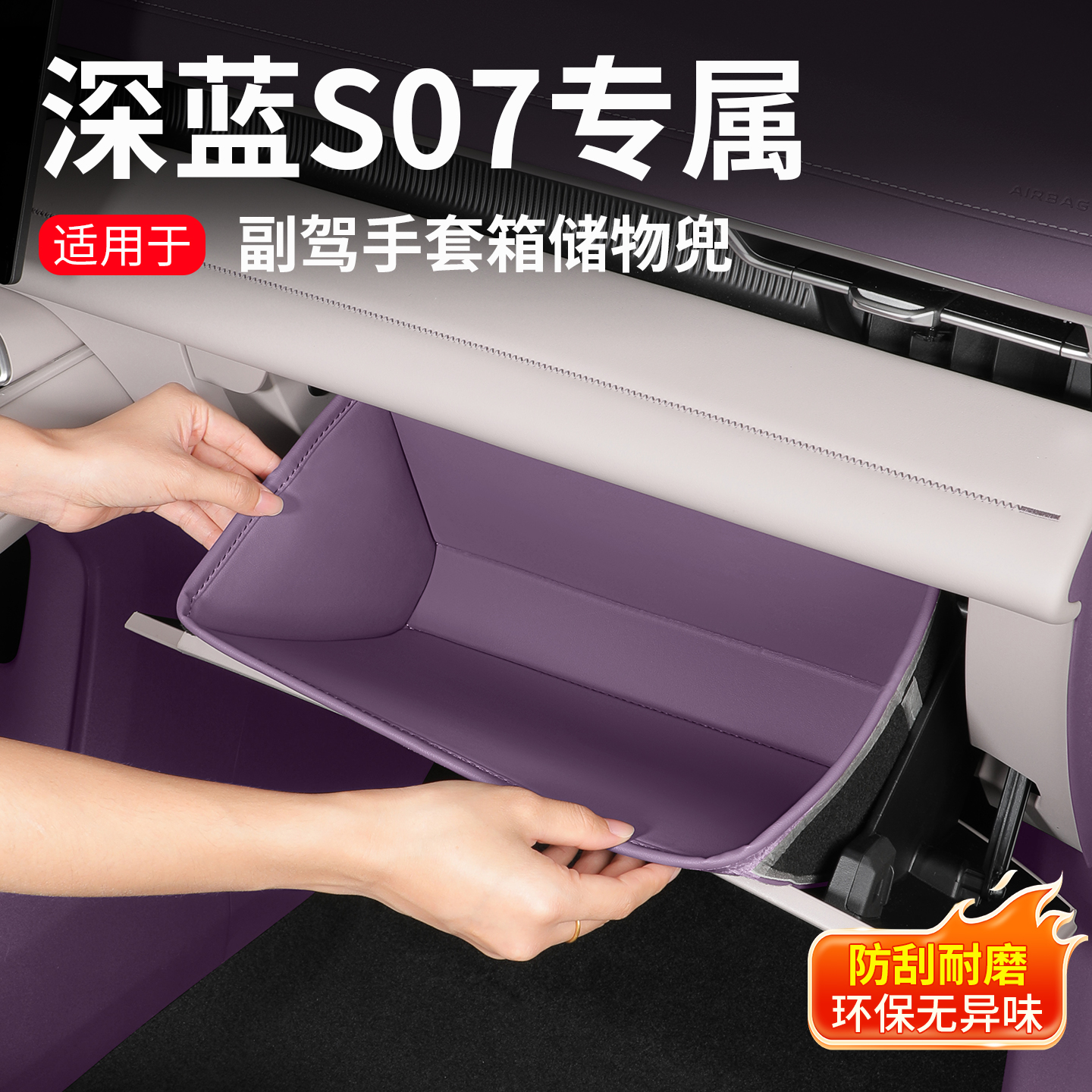 耐驴23-26款深蓝S07手套箱储物兜防尘袋副驾驶收纳袋汽车内饰装饰