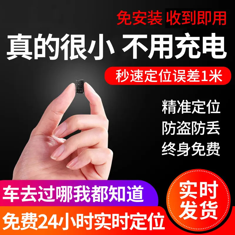 2025新款迷你小巧定位器无线监控车载远程实时gps定位追踪器车用 