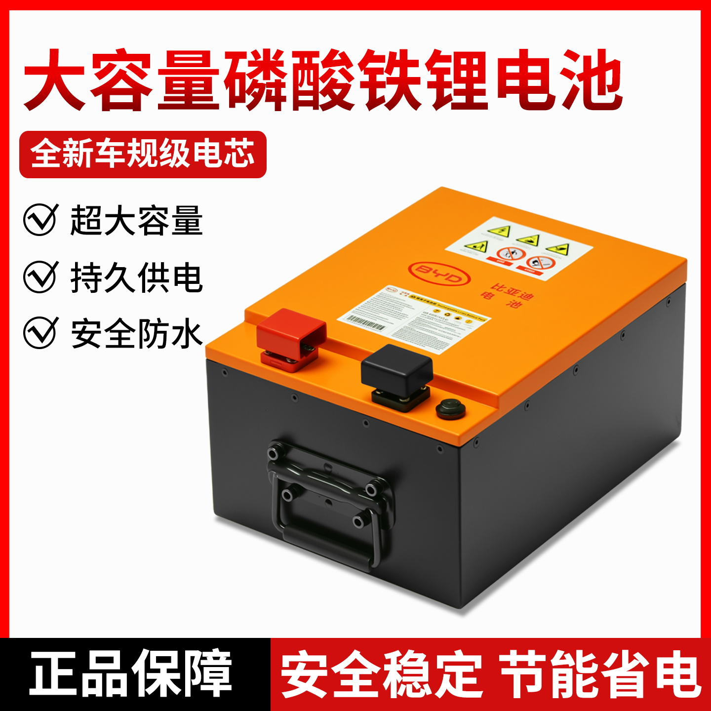 BYD比亚迪磷酸铁锂电池大容量外卖电动电瓶车三轮车四轮车64V72Ah