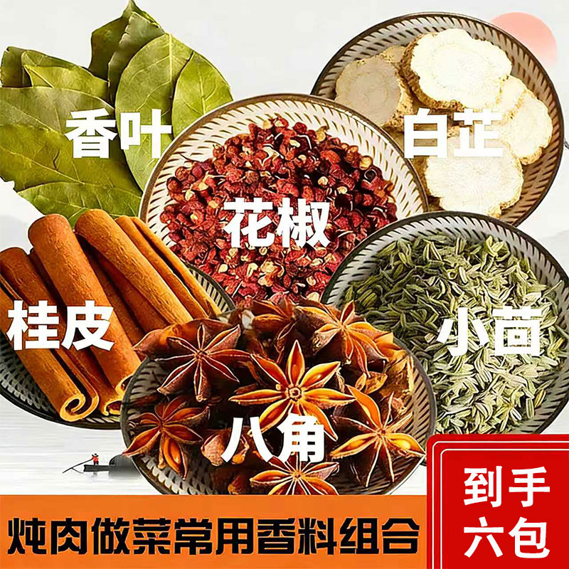 六袋装[八角桂皮花椒香叶小茴香白芷]新鲜花椒家庭调料组合商品图