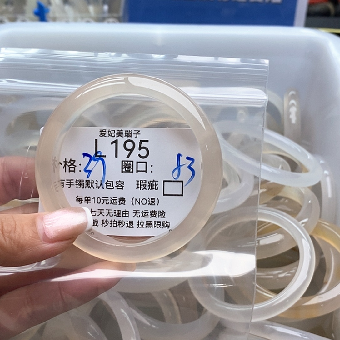 小***_手镯玛瑙/玉髓未镶嵌195