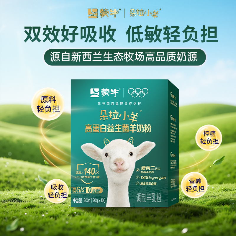 新西兰进口羊奶粉益生菌高钙中老年奶粉200克/盒