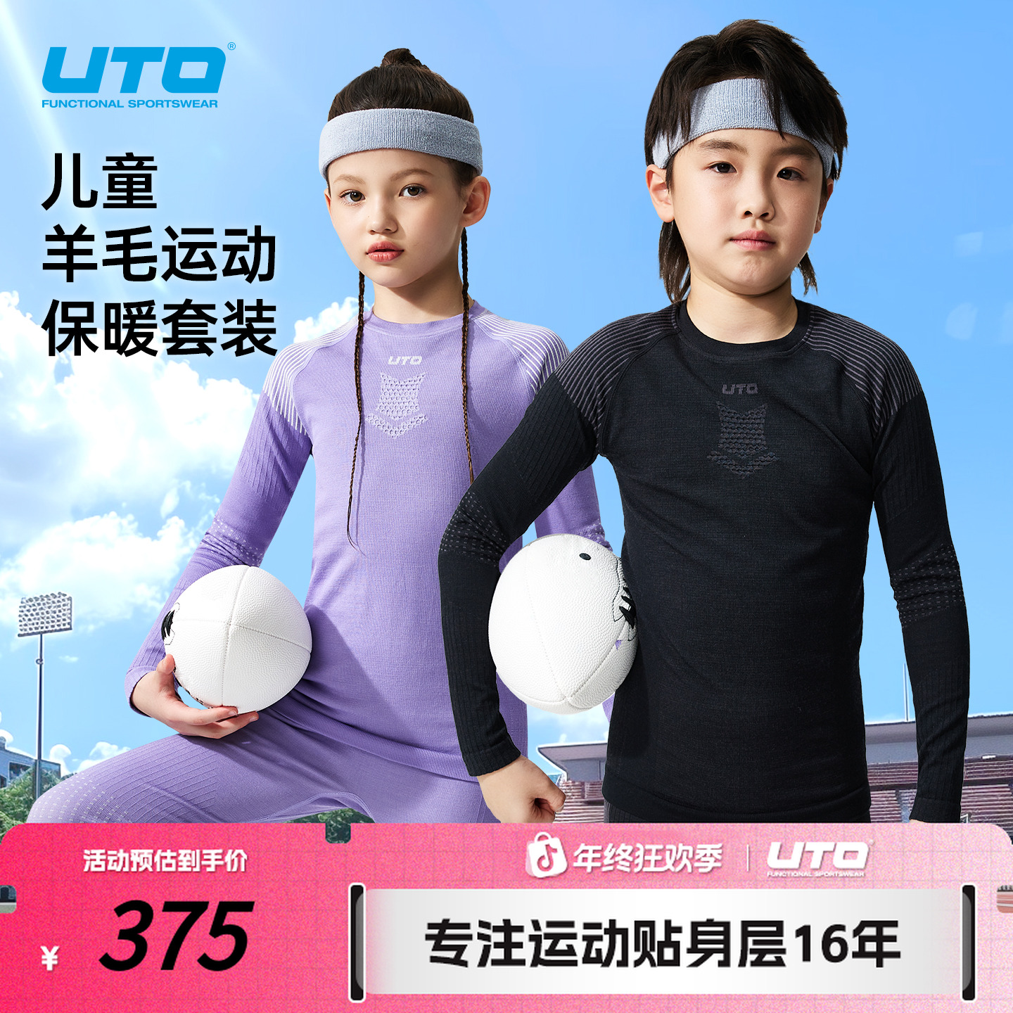 UTO/悠途儿童羊毛运动保暖速干衣套装秋冬户外防寒弹力功能内衣